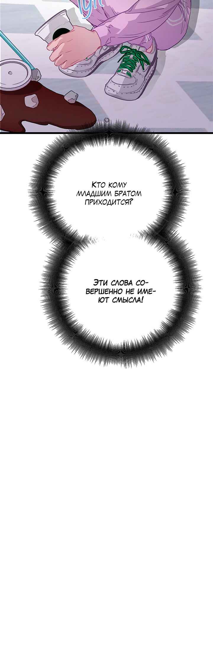 A Morning Kiss at Tiffany's Chapter 76 - Page 18