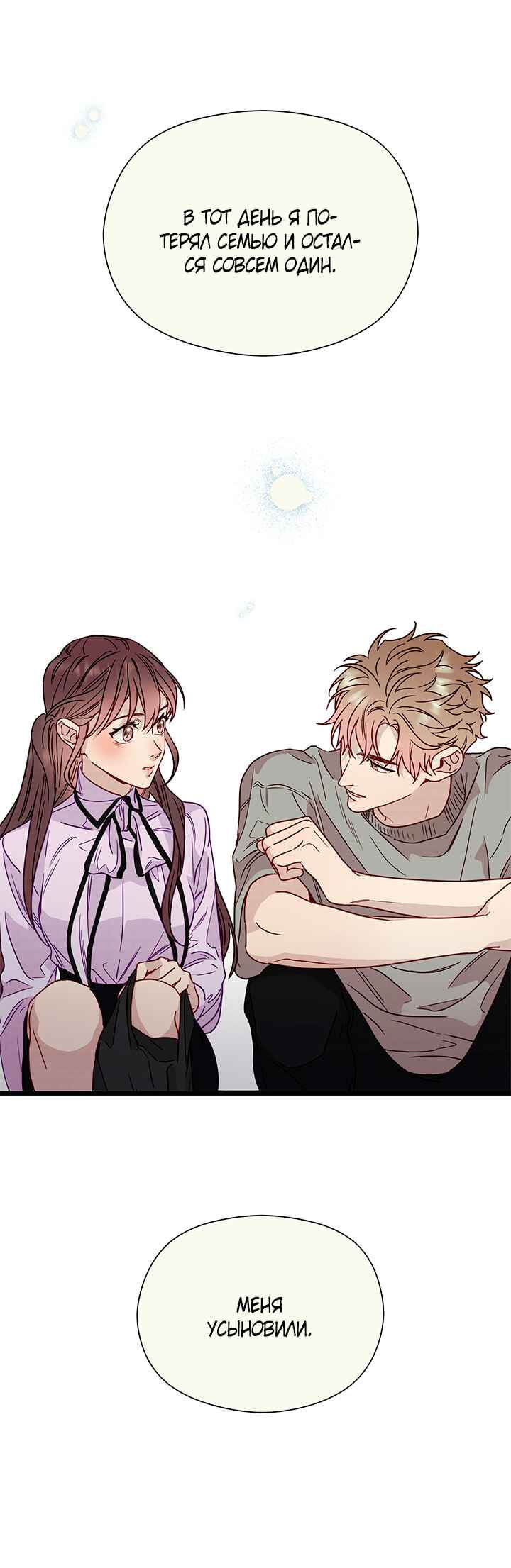 A Morning Kiss at Tiffany's Chapter 76 - Page 19