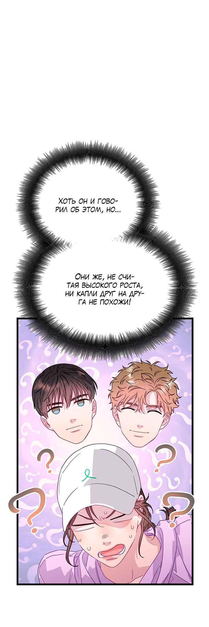 A Morning Kiss at Tiffany's Chapter 76 - Page 20