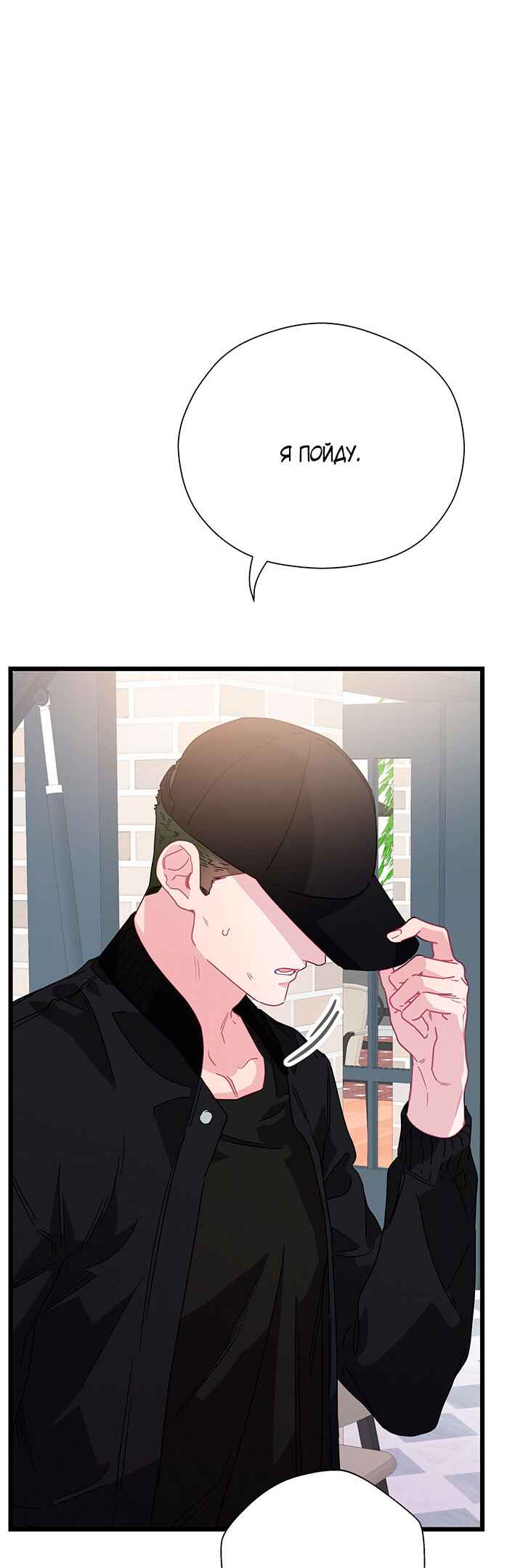 A Morning Kiss at Tiffany's Chapter 76 - Page 21