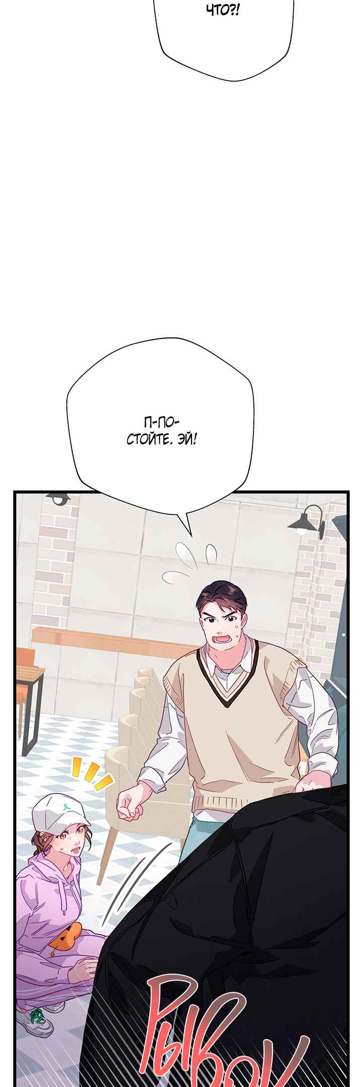 A Morning Kiss at Tiffany's Chapter 76 - Page 22