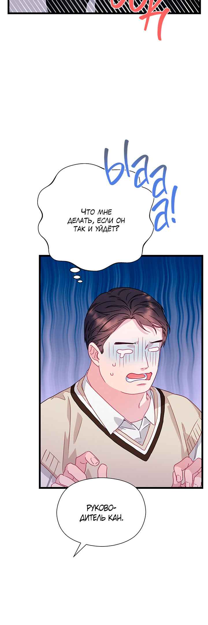 A Morning Kiss at Tiffany's Chapter 76 - Page 23