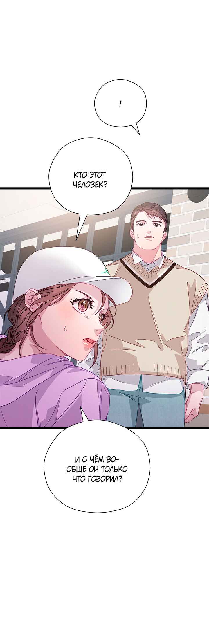 A Morning Kiss at Tiffany's Chapter 76 - Page 24