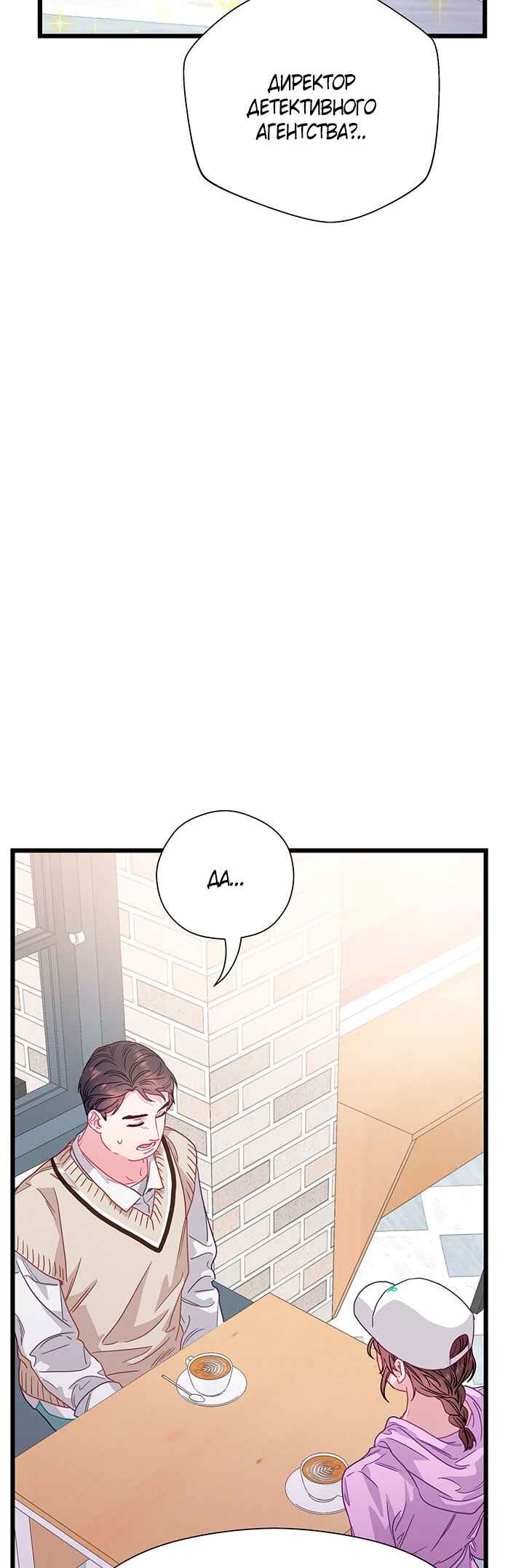 A Morning Kiss at Tiffany's Chapter 76 - Page 27