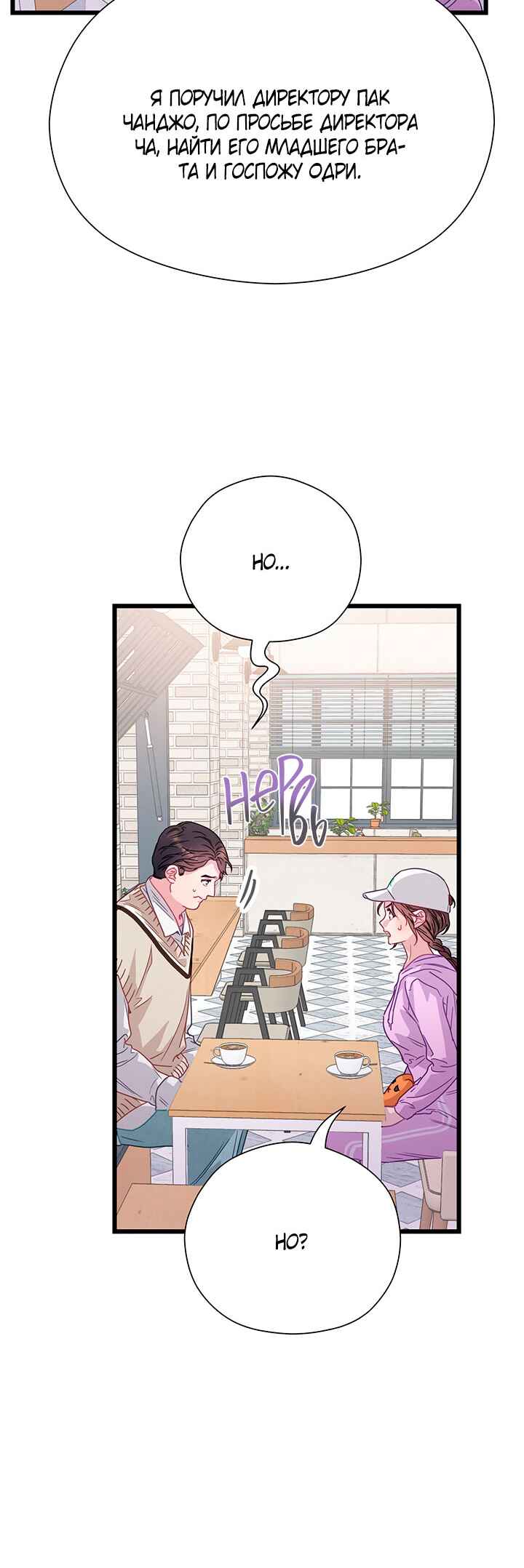A Morning Kiss at Tiffany's Chapter 76 - Page 28