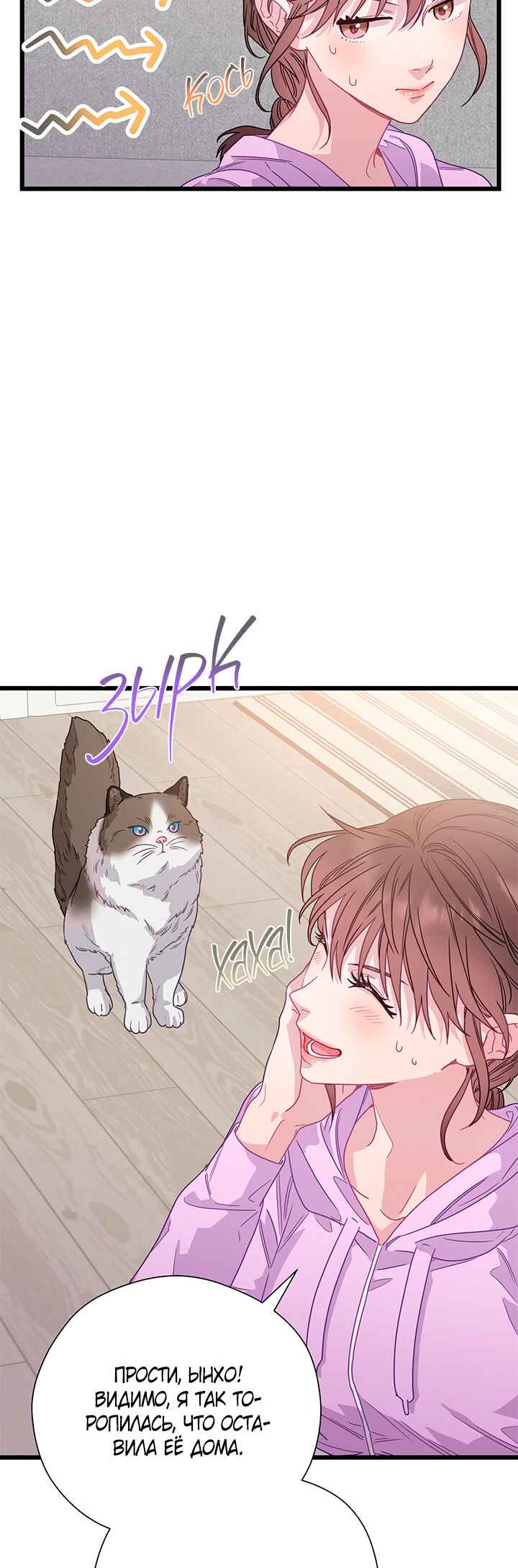 A Morning Kiss at Tiffany's Chapter 76 - Page 3