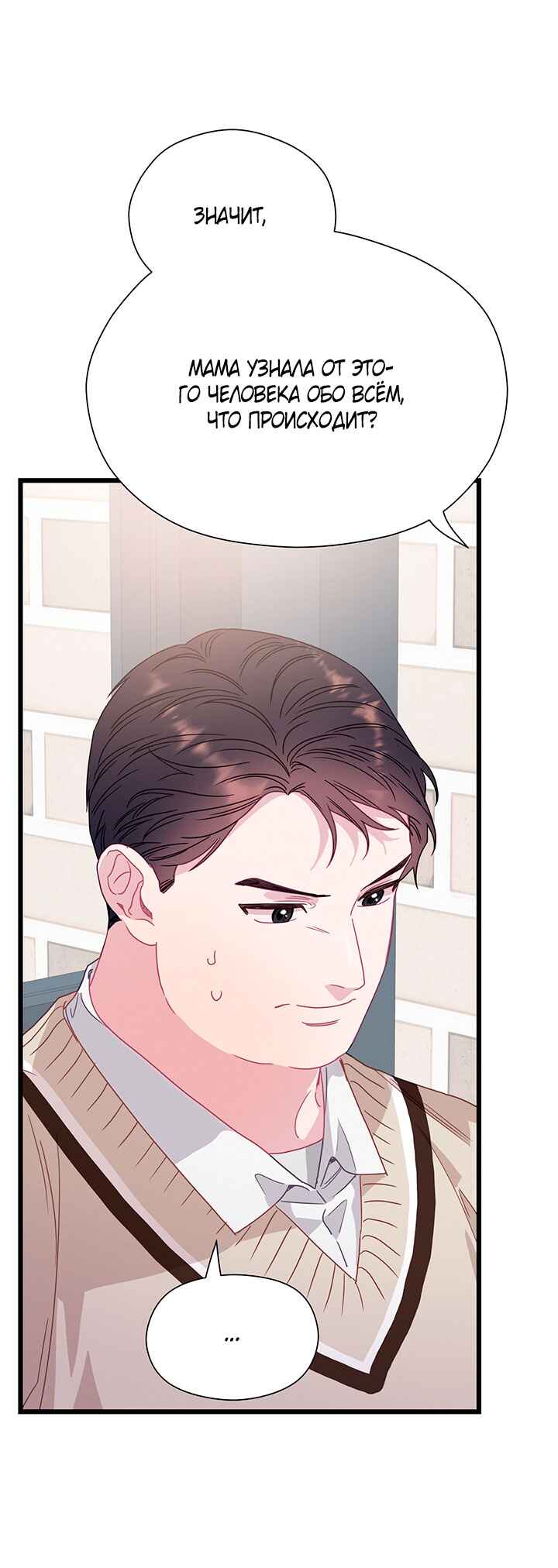 A Morning Kiss at Tiffany's Chapter 76 - Page 30
