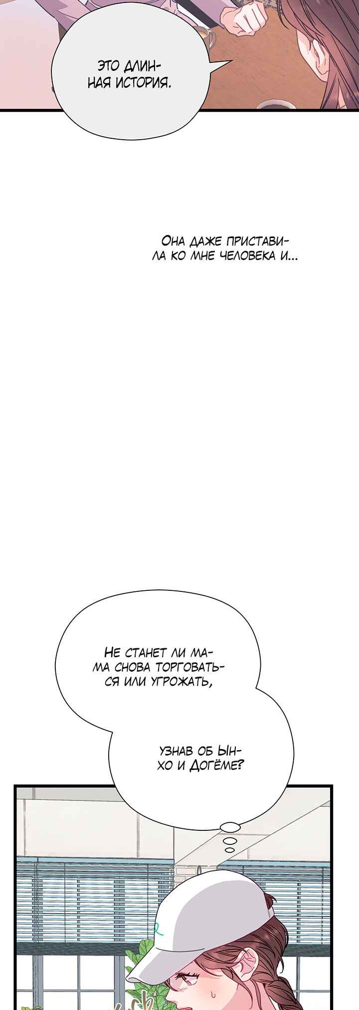 A Morning Kiss at Tiffany's Chapter 76 - Page 32