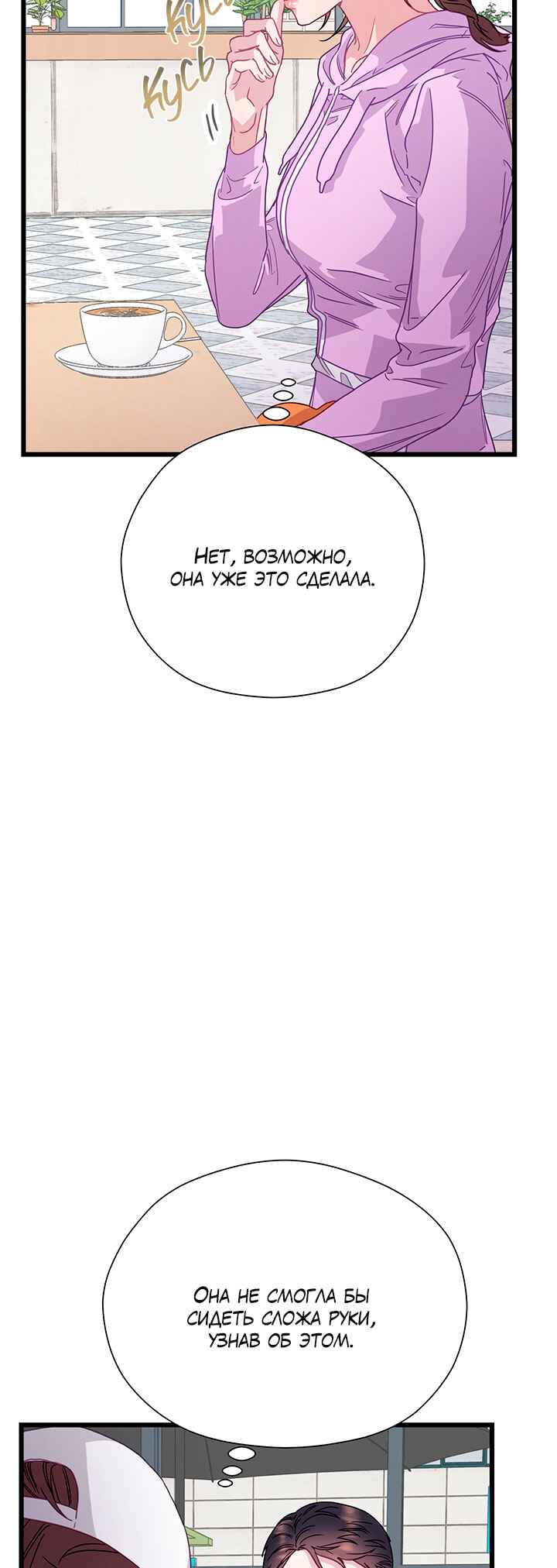 A Morning Kiss at Tiffany's Chapter 76 - Page 33