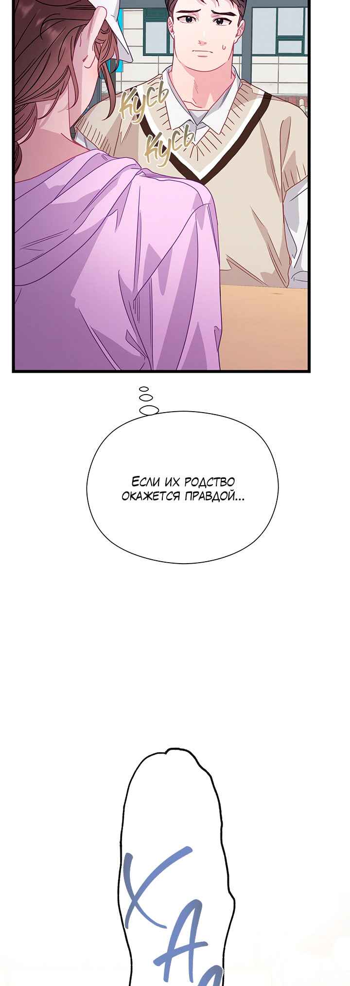 A Morning Kiss at Tiffany's Chapter 76 - Page 34