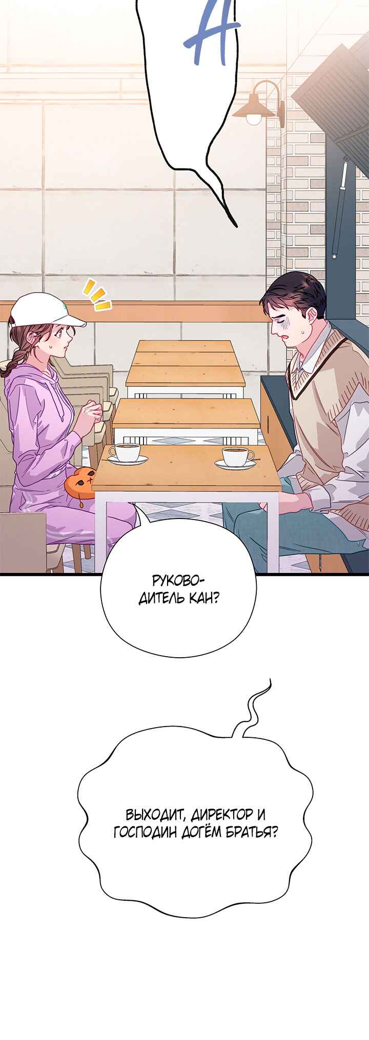 A Morning Kiss at Tiffany's Chapter 76 - Page 35