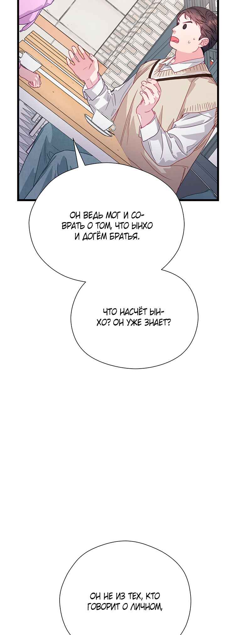 A Morning Kiss at Tiffany's Chapter 76 - Page 38
