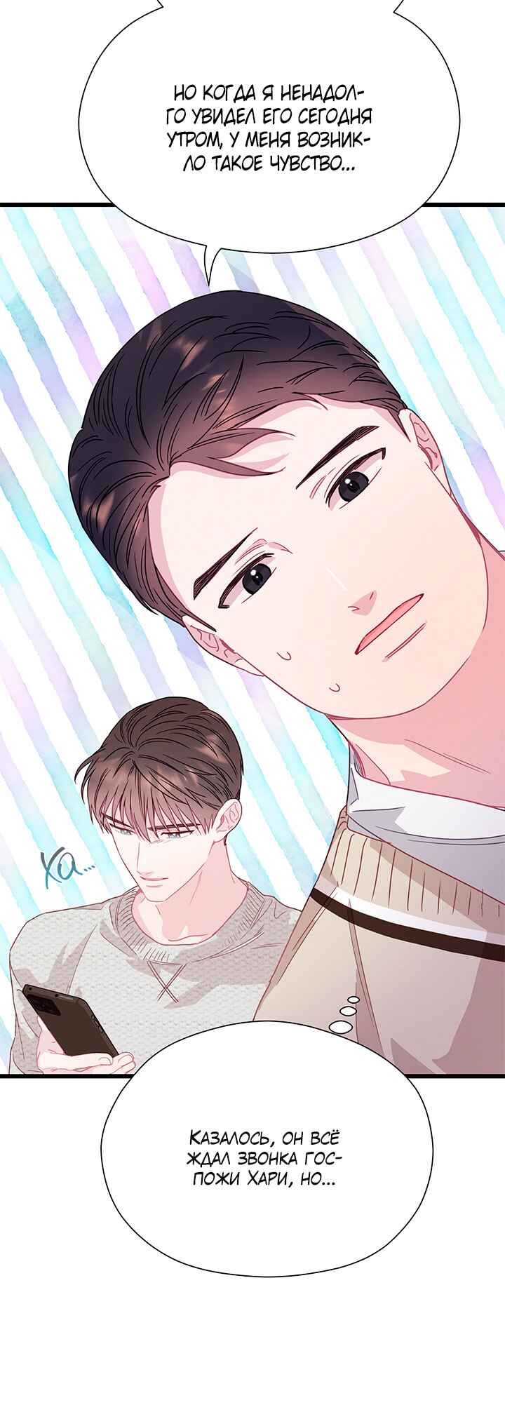 A Morning Kiss at Tiffany's Chapter 76 - Page 39