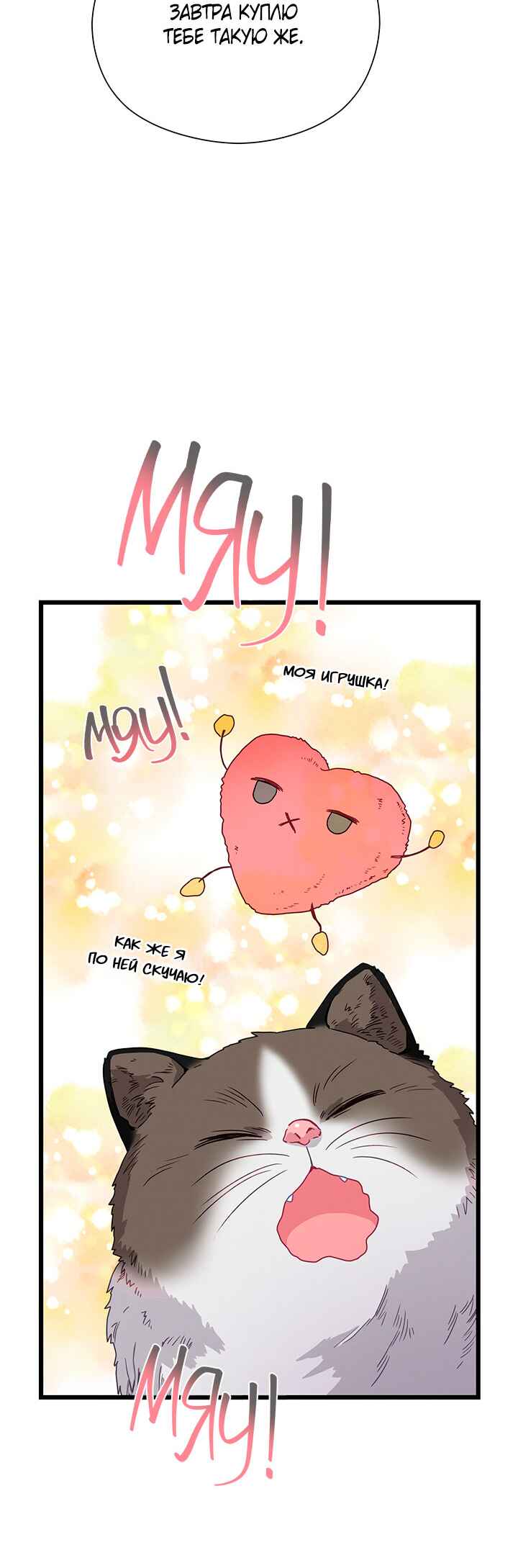 A Morning Kiss at Tiffany's Chapter 76 - Page 4