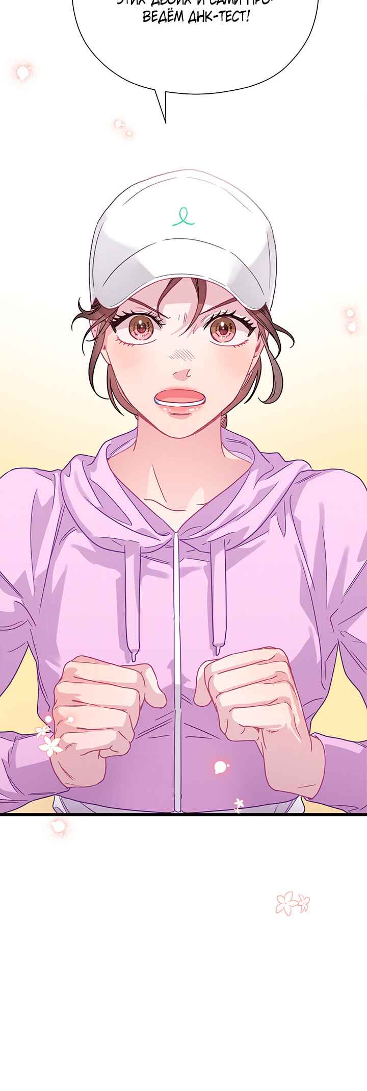 A Morning Kiss at Tiffany's Chapter 76 - Page 41
