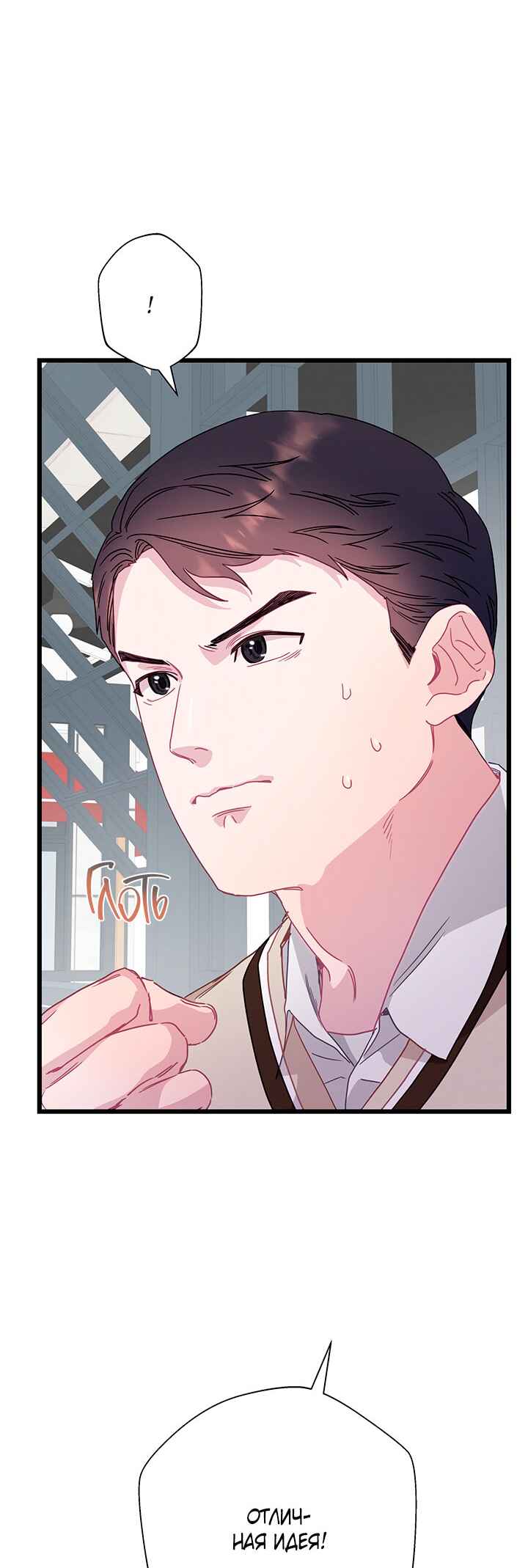A Morning Kiss at Tiffany's Chapter 76 - Page 42