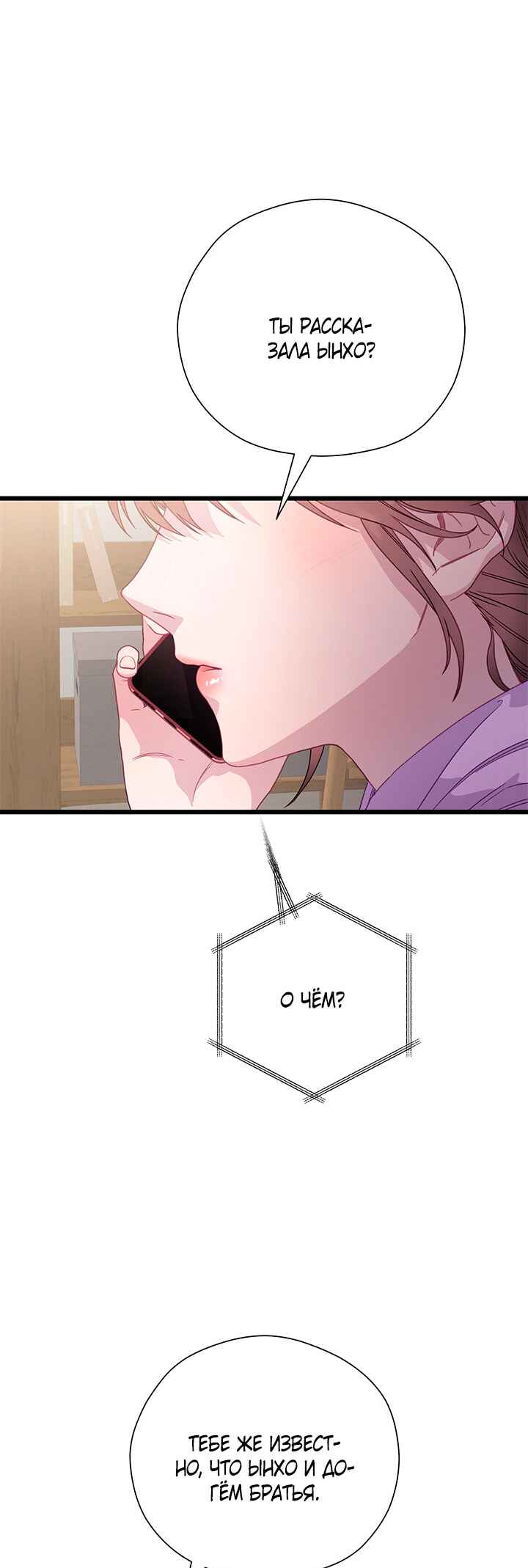 A Morning Kiss at Tiffany's Chapter 76 - Page 47