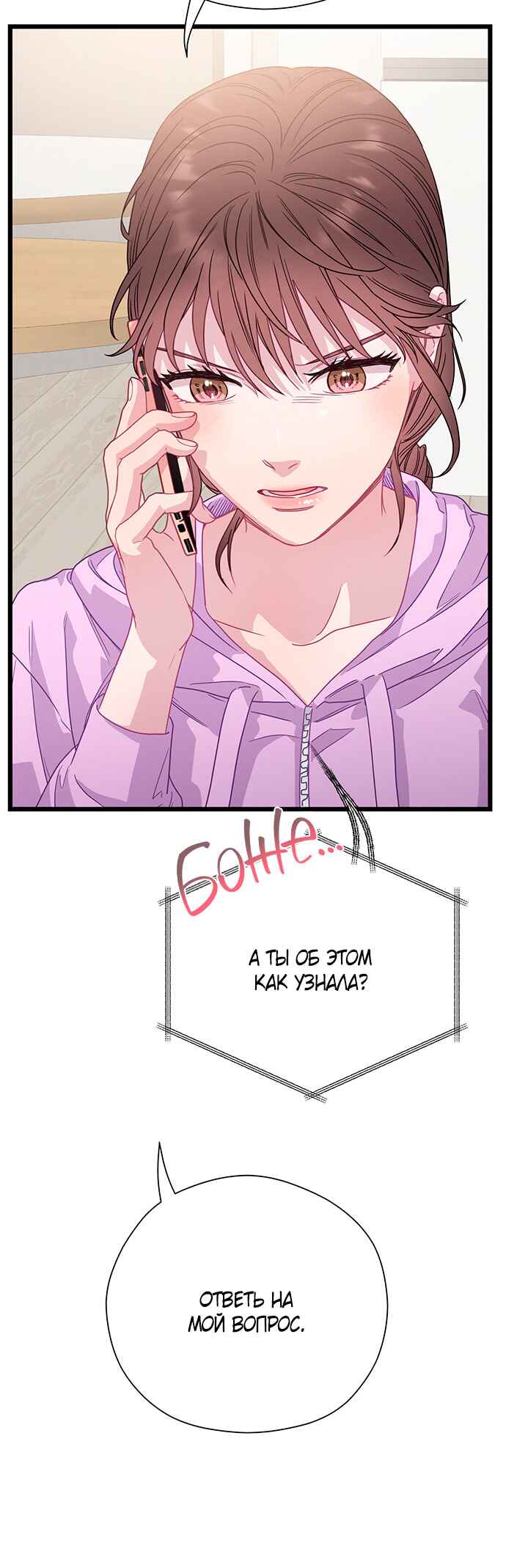 A Morning Kiss at Tiffany's Chapter 76 - Page 48