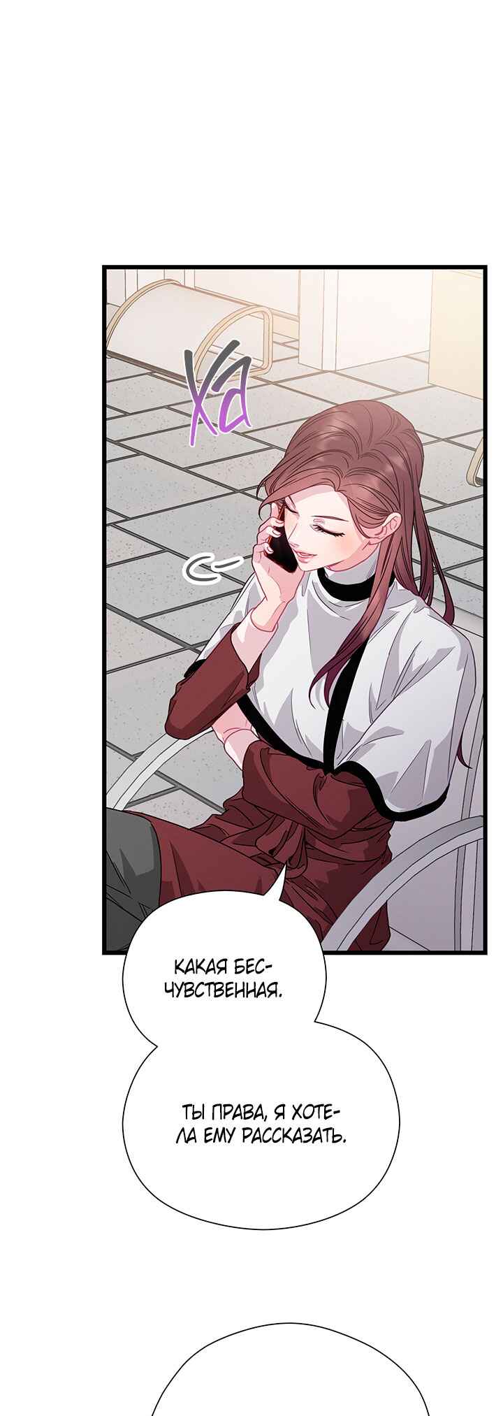A Morning Kiss at Tiffany's Chapter 76 - Page 49