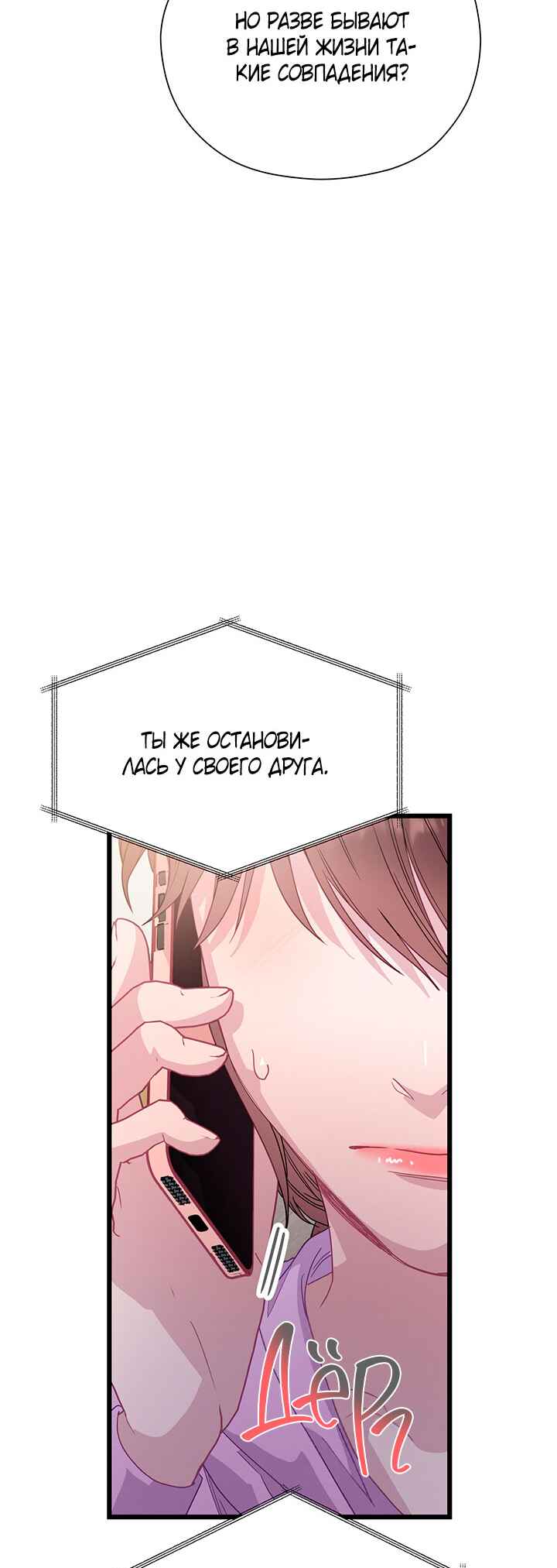 A Morning Kiss at Tiffany's Chapter 76 - Page 50