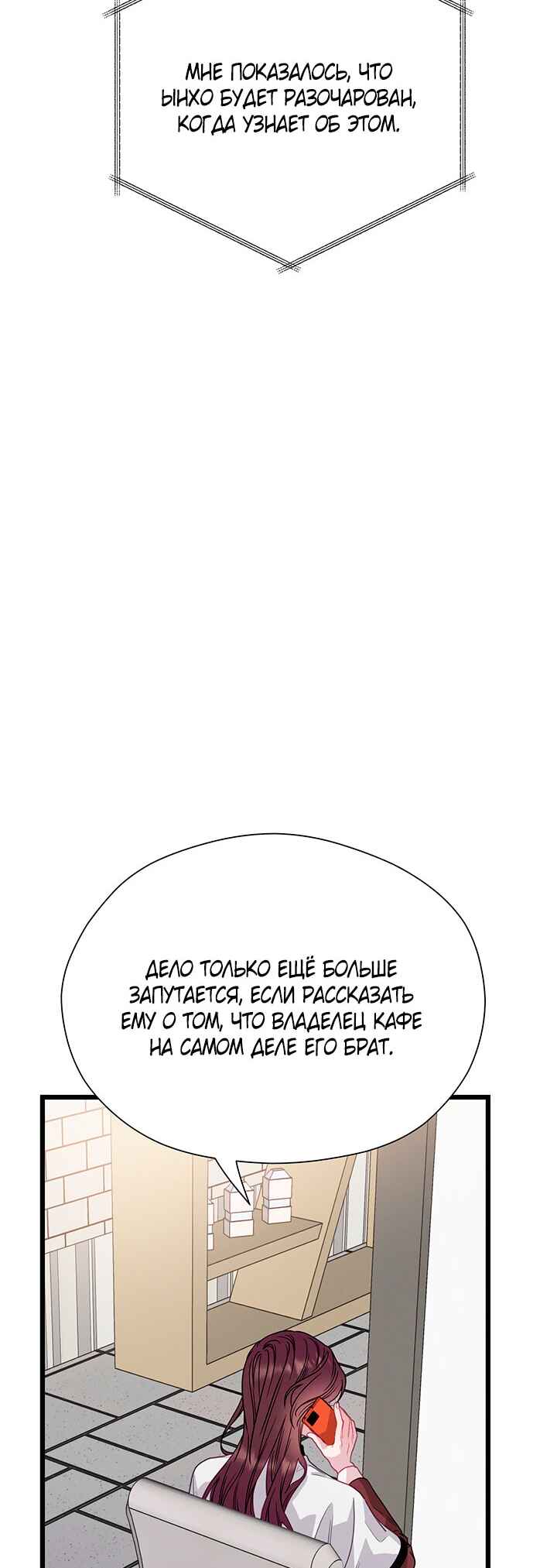 A Morning Kiss at Tiffany's Chapter 76 - Page 51