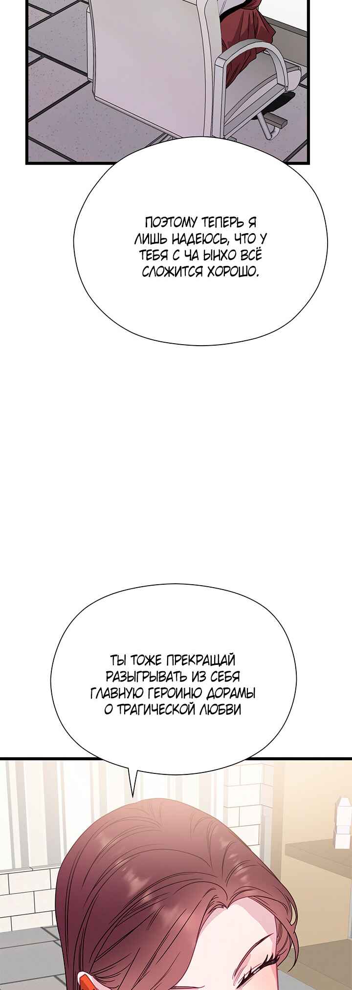 A Morning Kiss at Tiffany's Chapter 76 - Page 52