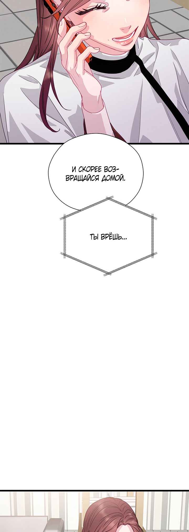 A Morning Kiss at Tiffany's Chapter 76 - Page 53