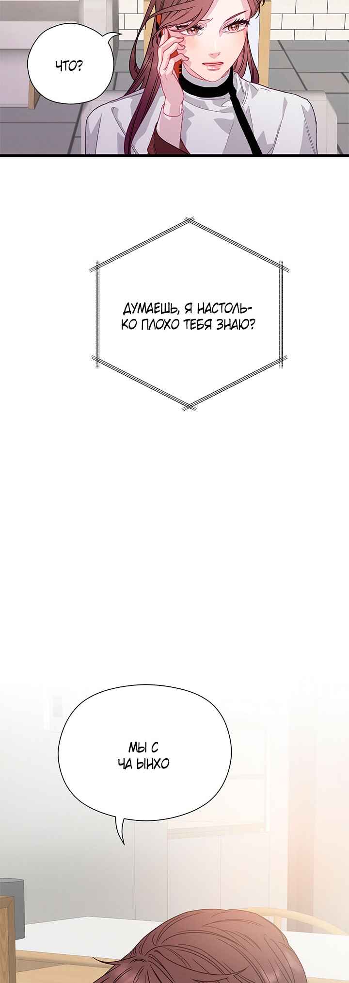A Morning Kiss at Tiffany's Chapter 76 - Page 54