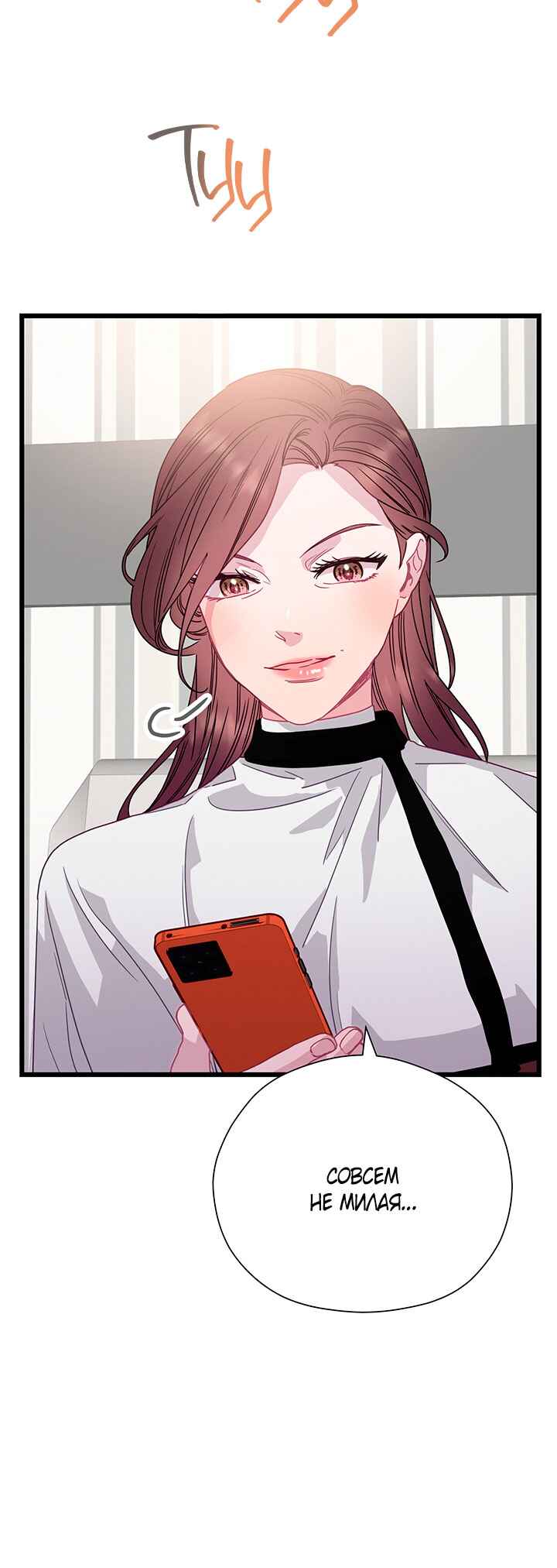 A Morning Kiss at Tiffany's Chapter 76 - Page 56