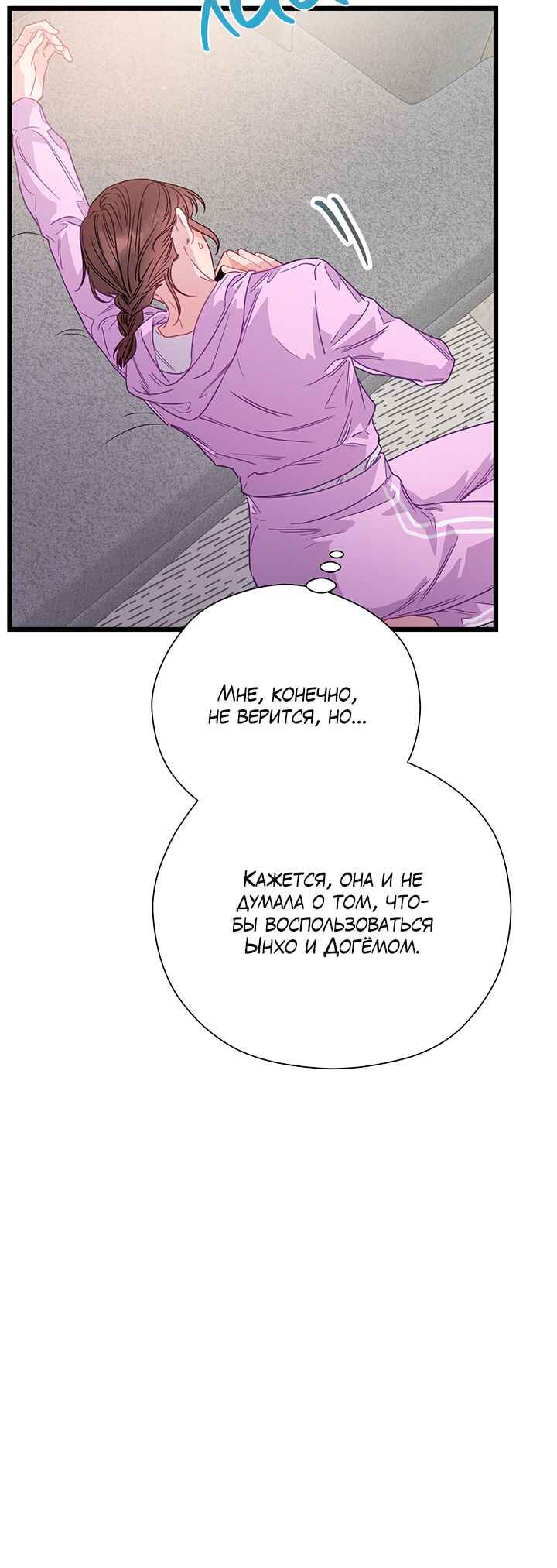 A Morning Kiss at Tiffany's Chapter 76 - Page 58
