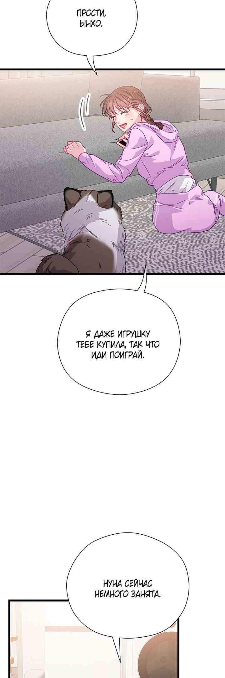 A Morning Kiss at Tiffany's Chapter 76 - Page 61
