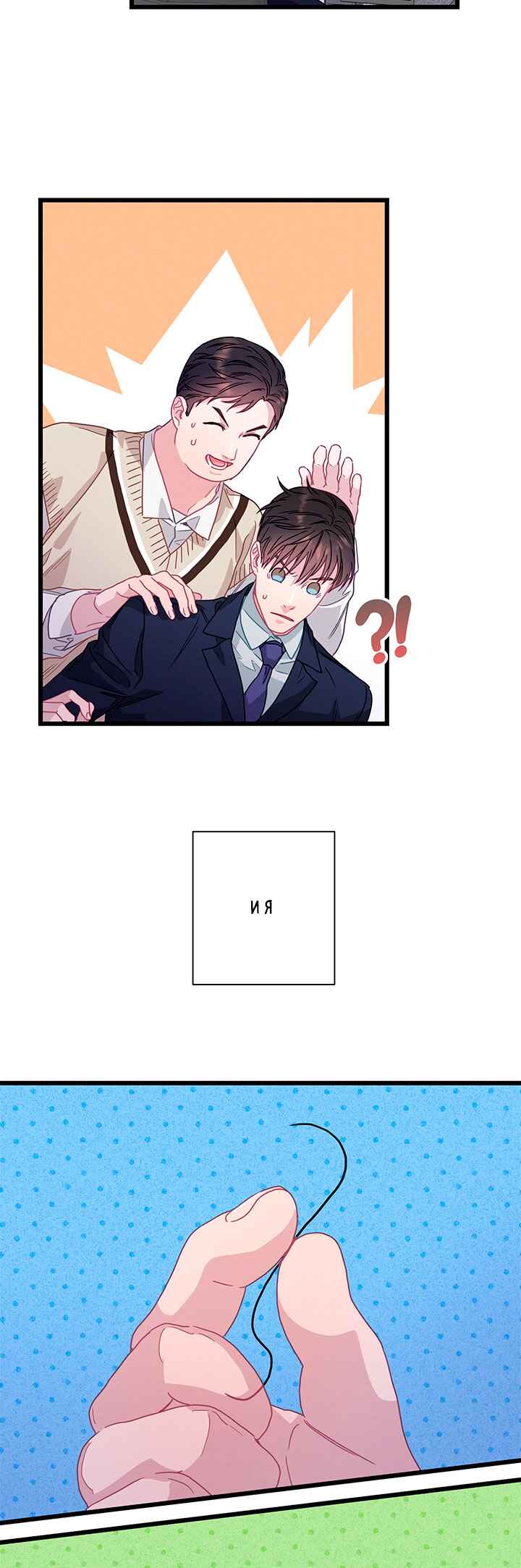 A Morning Kiss at Tiffany's Chapter 76 - Page 64