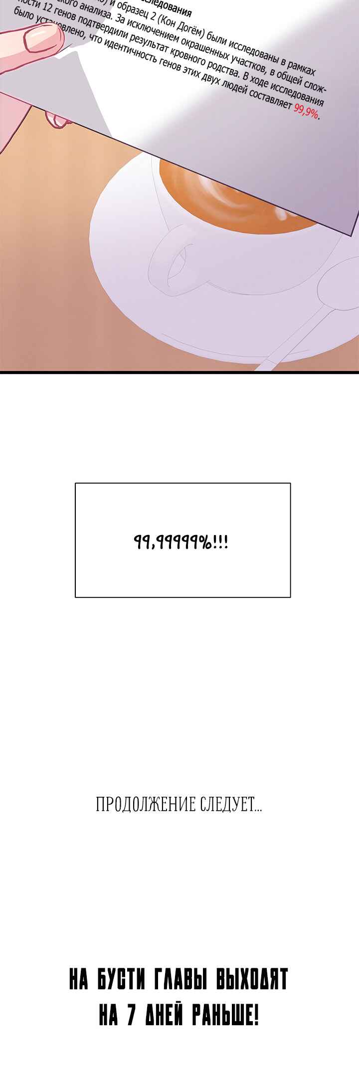 A Morning Kiss at Tiffany's Chapter 76 - Page 68