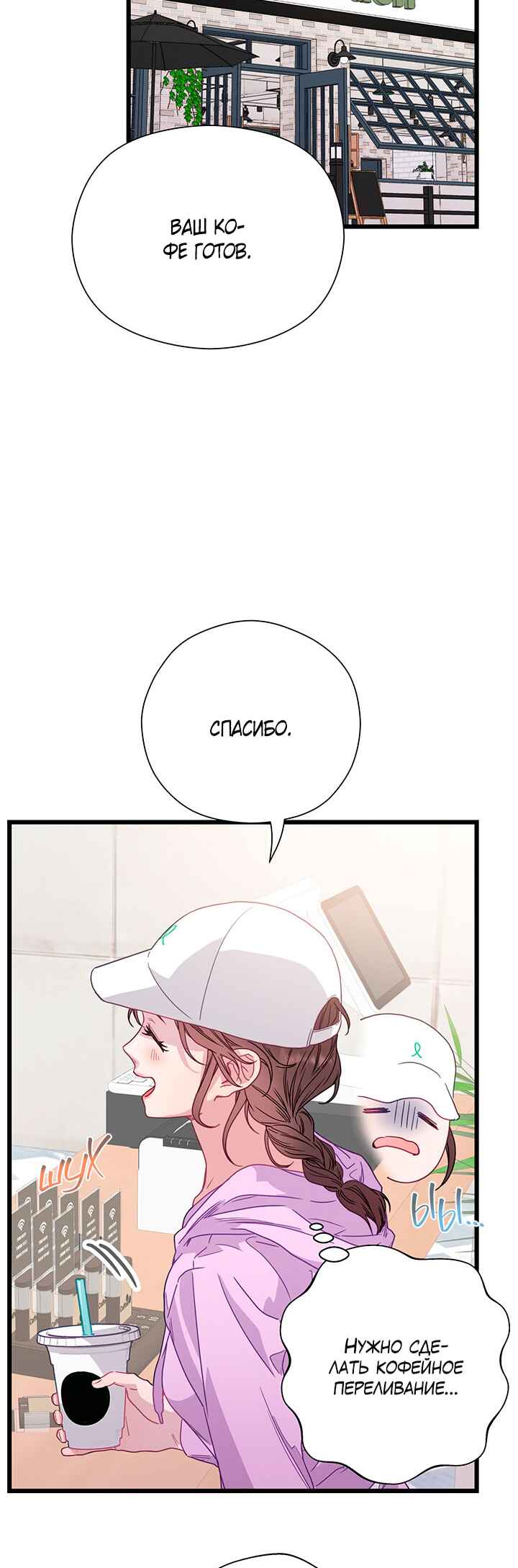 A Morning Kiss at Tiffany's Chapter 76 - Page 8
