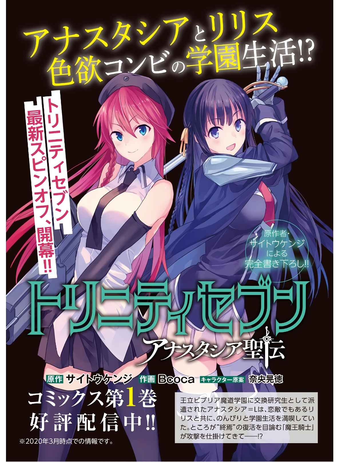Trinity Seven - 7-Nin no Masho Tsukai Chapter 102 - Page 29