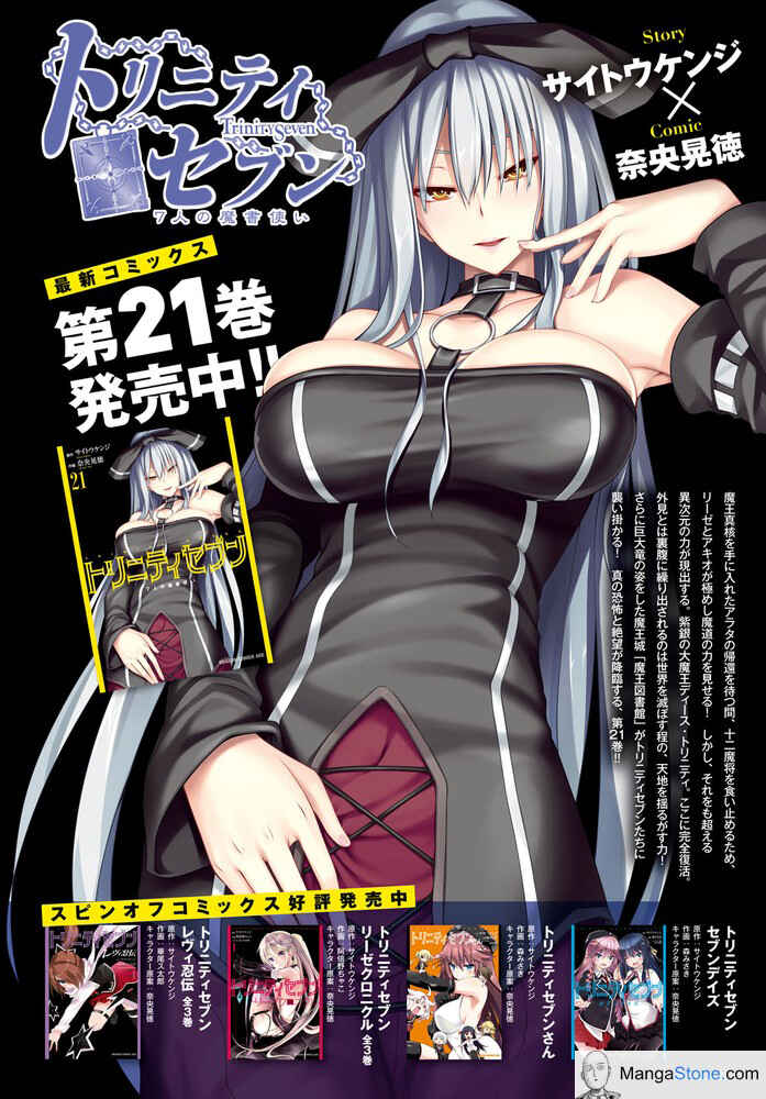 Trinity Seven - 7-Nin no Masho Tsukai Chapter 102 - Page 5