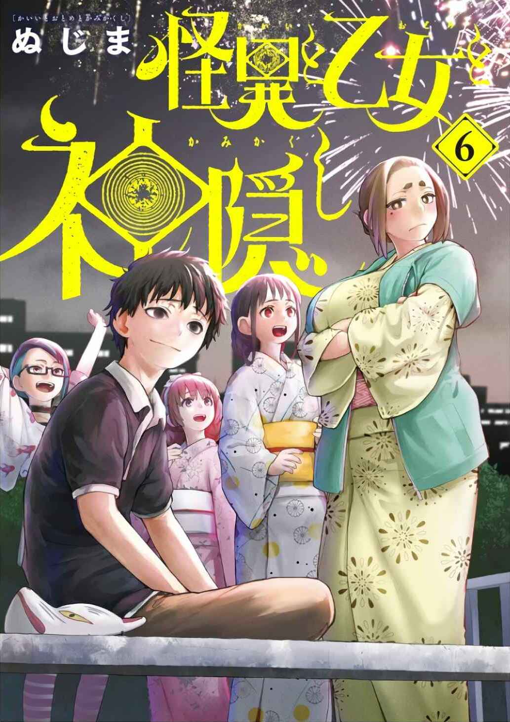 Kaii to Otome to Kamikakushi Chapter 52 - Page 1