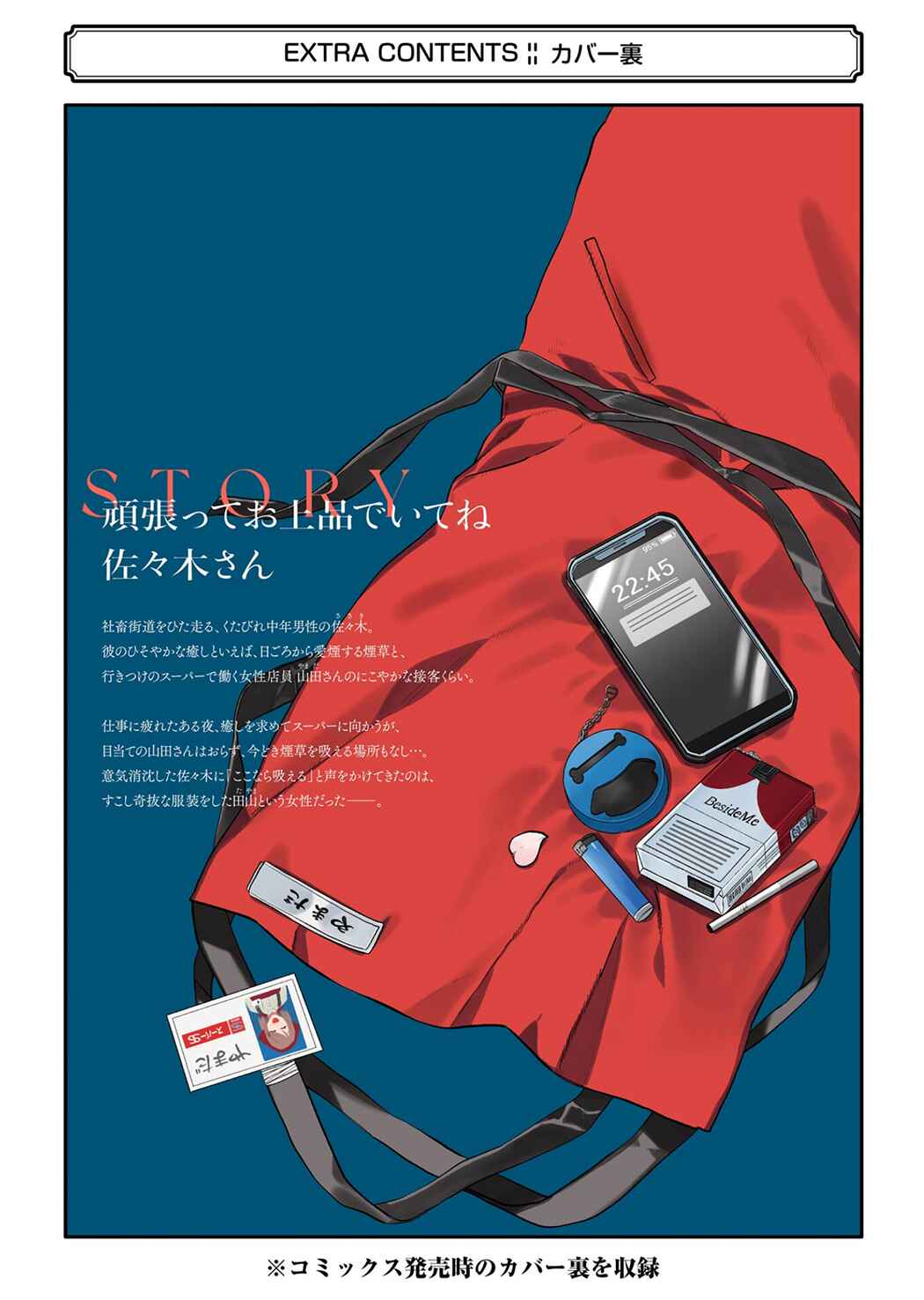 Super no Ura de Yani Suu Futari Chapter 16.5 - Page 27