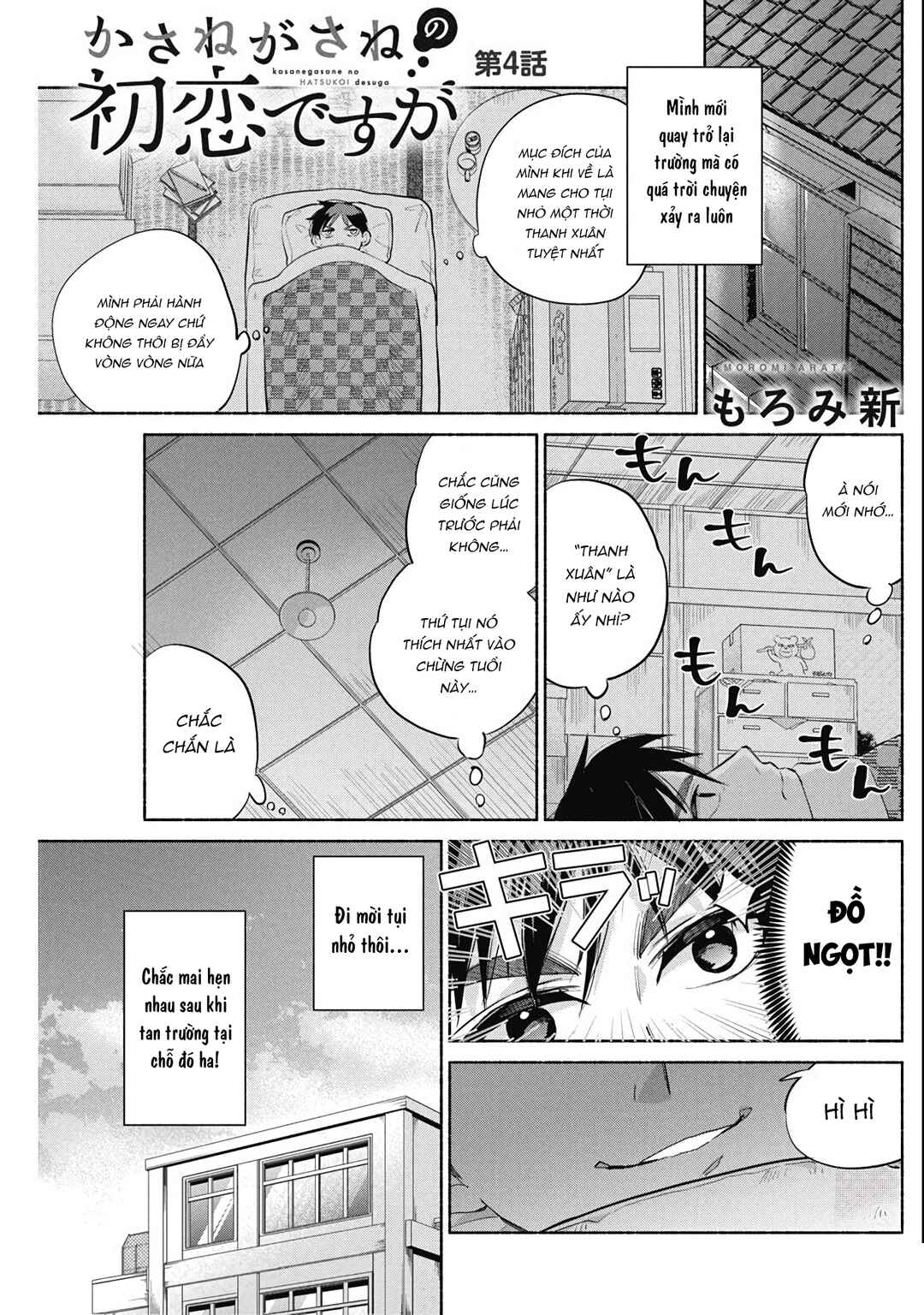 Kasane-gasane no Hatsukoi desu ga Chapter 4 - Page 1