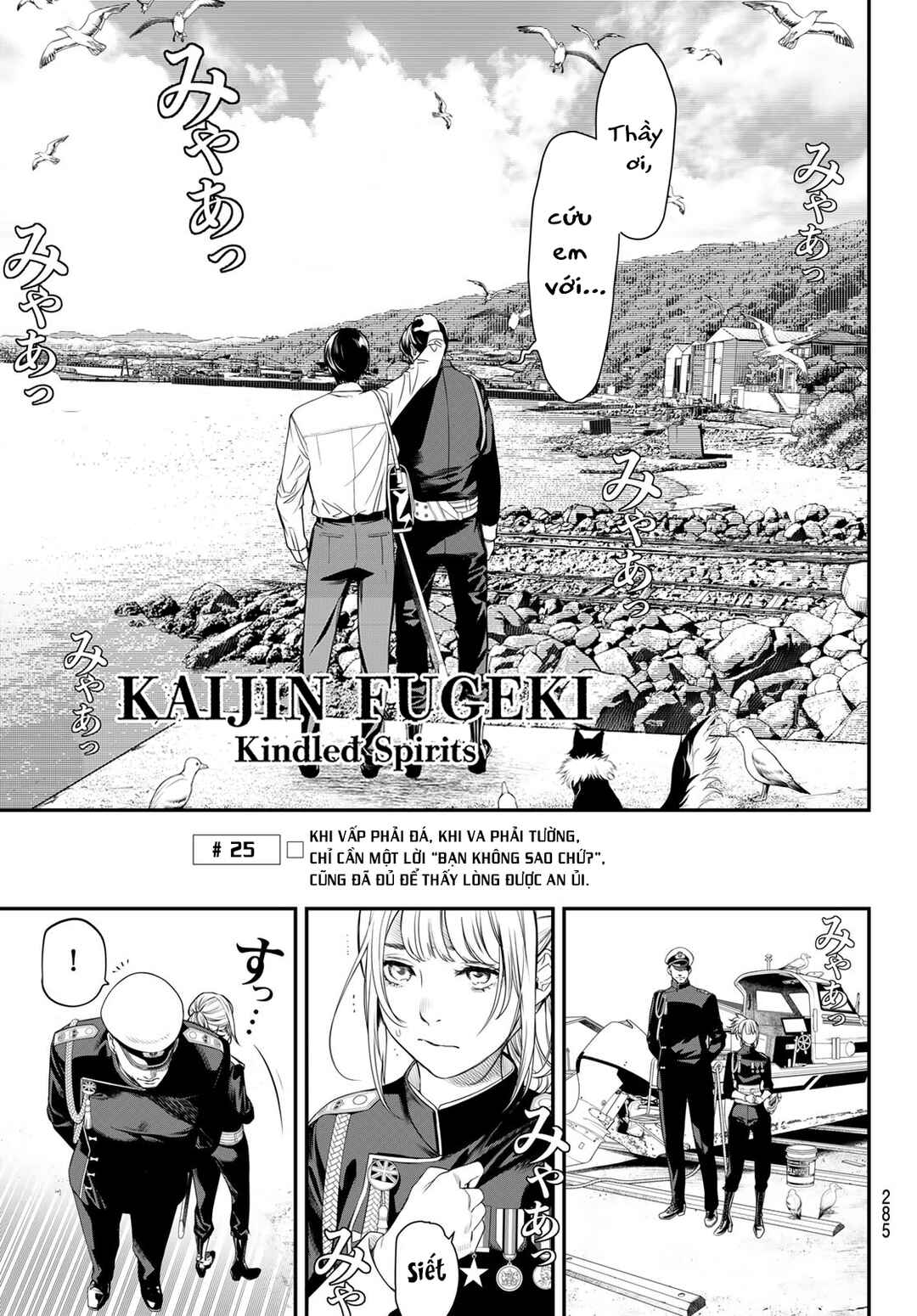 Kaijin Fugeki Chapter 25 - Page 1