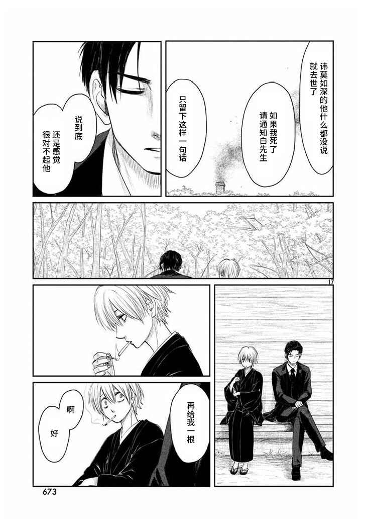 Tsuki ni Hoeran nee Chapter 16 - Page 17