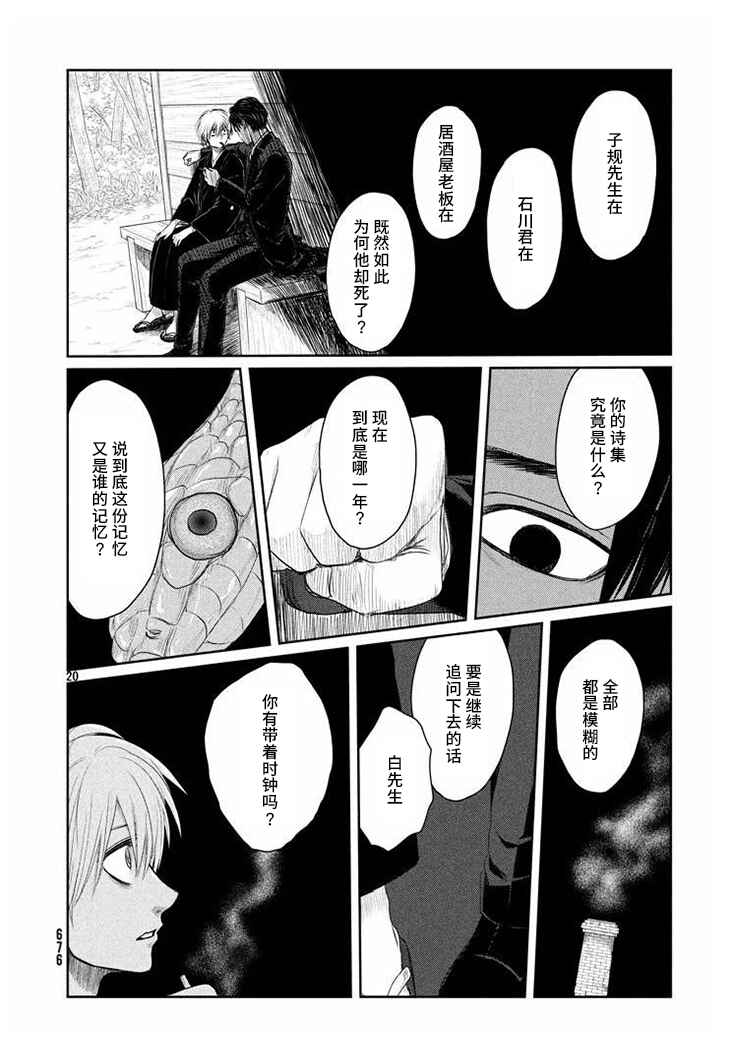 Tsuki ni Hoeran nee Chapter 16 - Page 20
