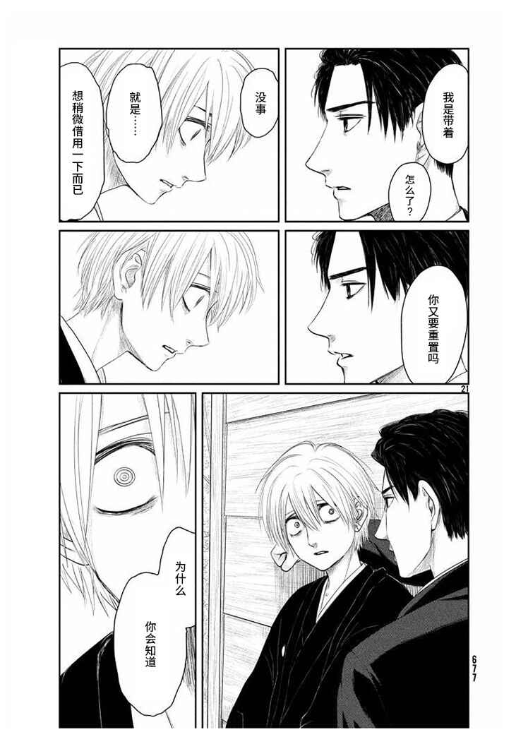 Tsuki ni Hoeran nee Chapter 16 - Page 21
