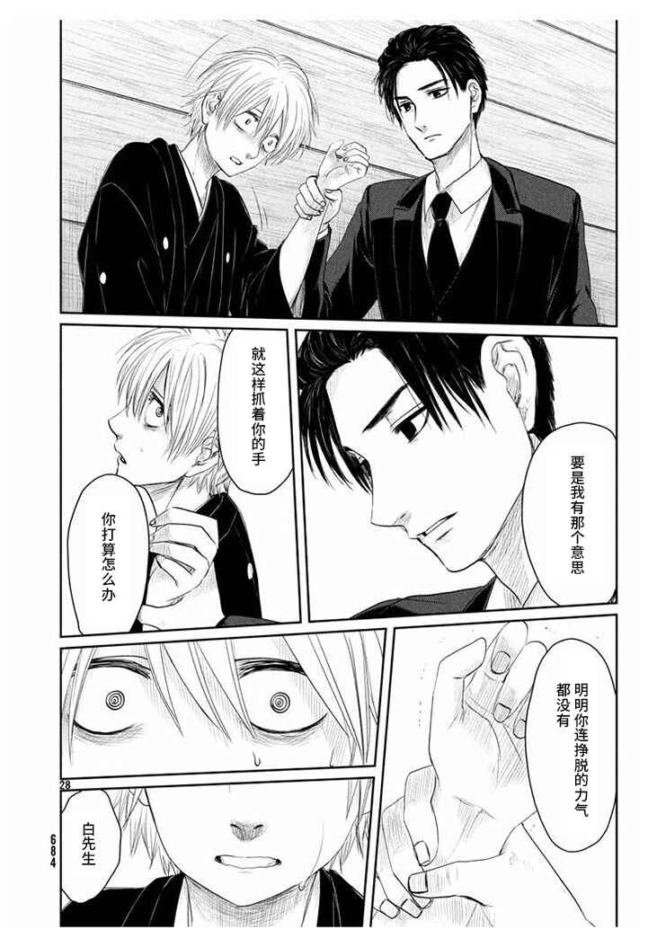 Tsuki ni Hoeran nee Chapter 16 - Page 28