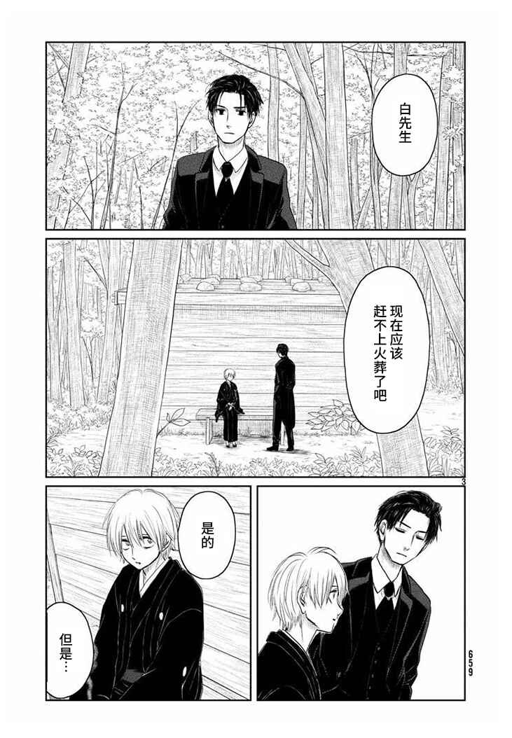 Tsuki ni Hoeran nee Chapter 16 - Page 3