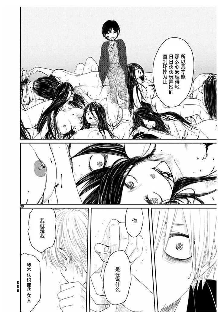 Tsuki ni Hoeran nee Chapter 16 - Page 30