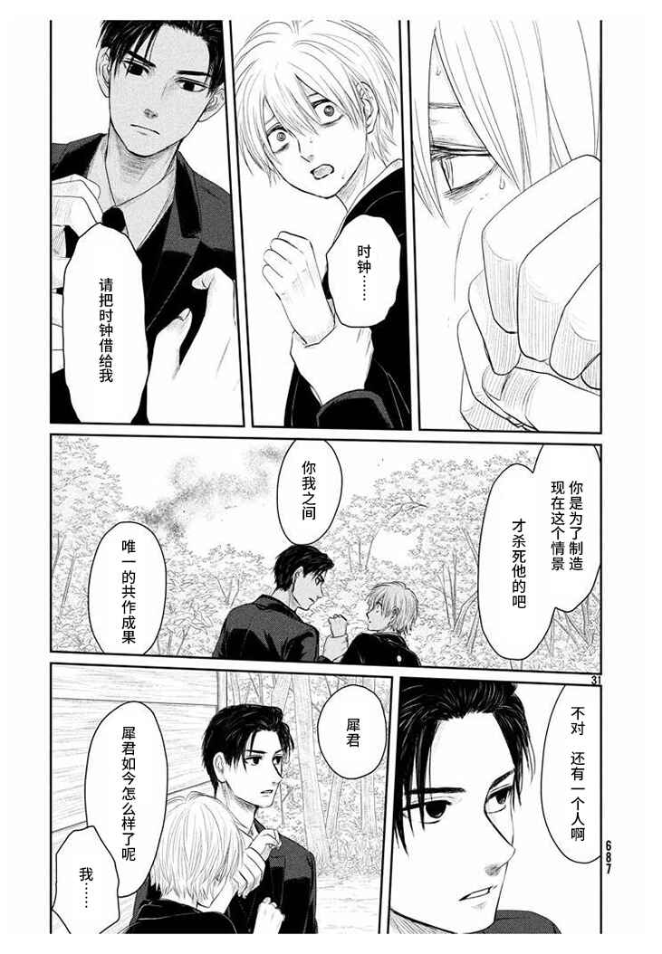 Tsuki ni Hoeran nee Chapter 16 - Page 31