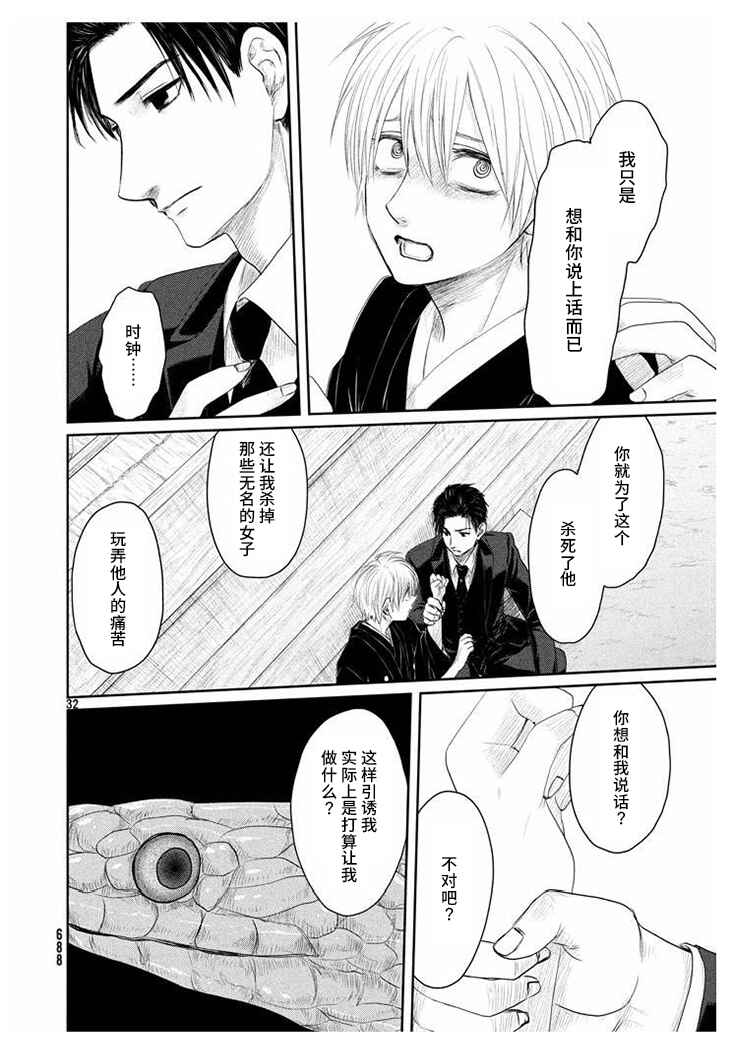 Tsuki ni Hoeran nee Chapter 16 - Page 32
