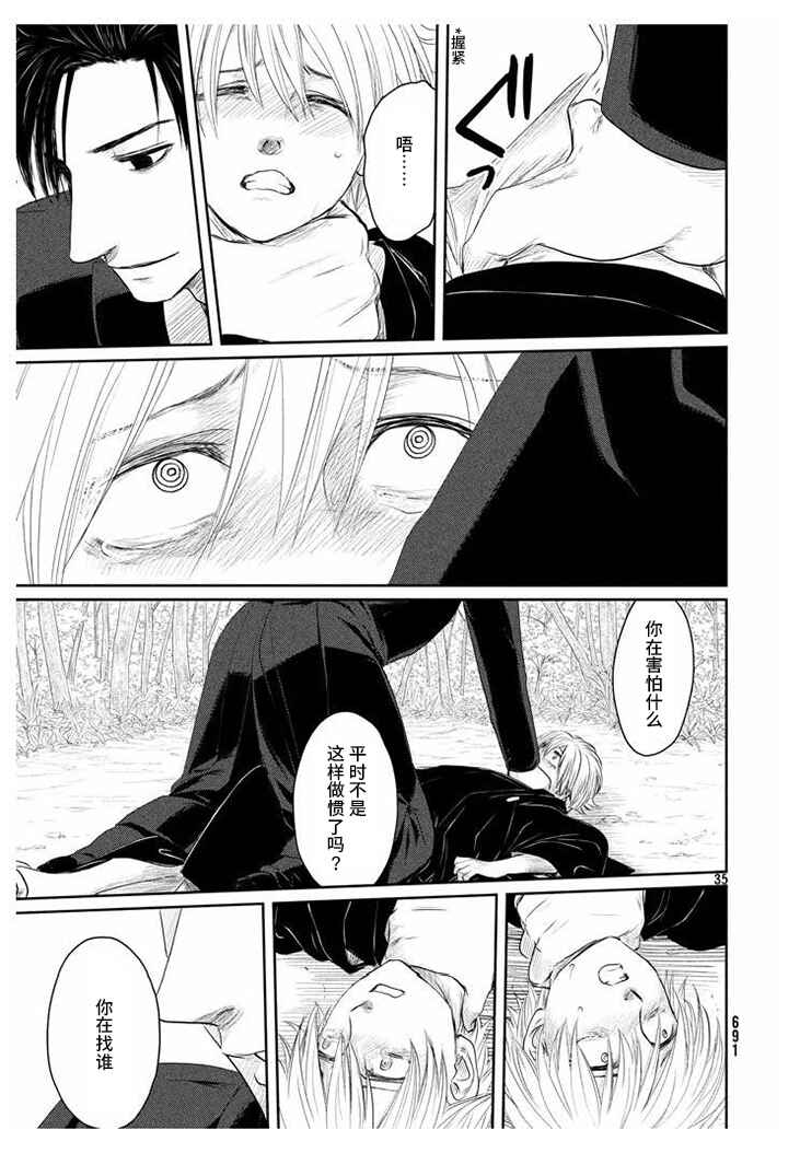 Tsuki ni Hoeran nee Chapter 16 - Page 35