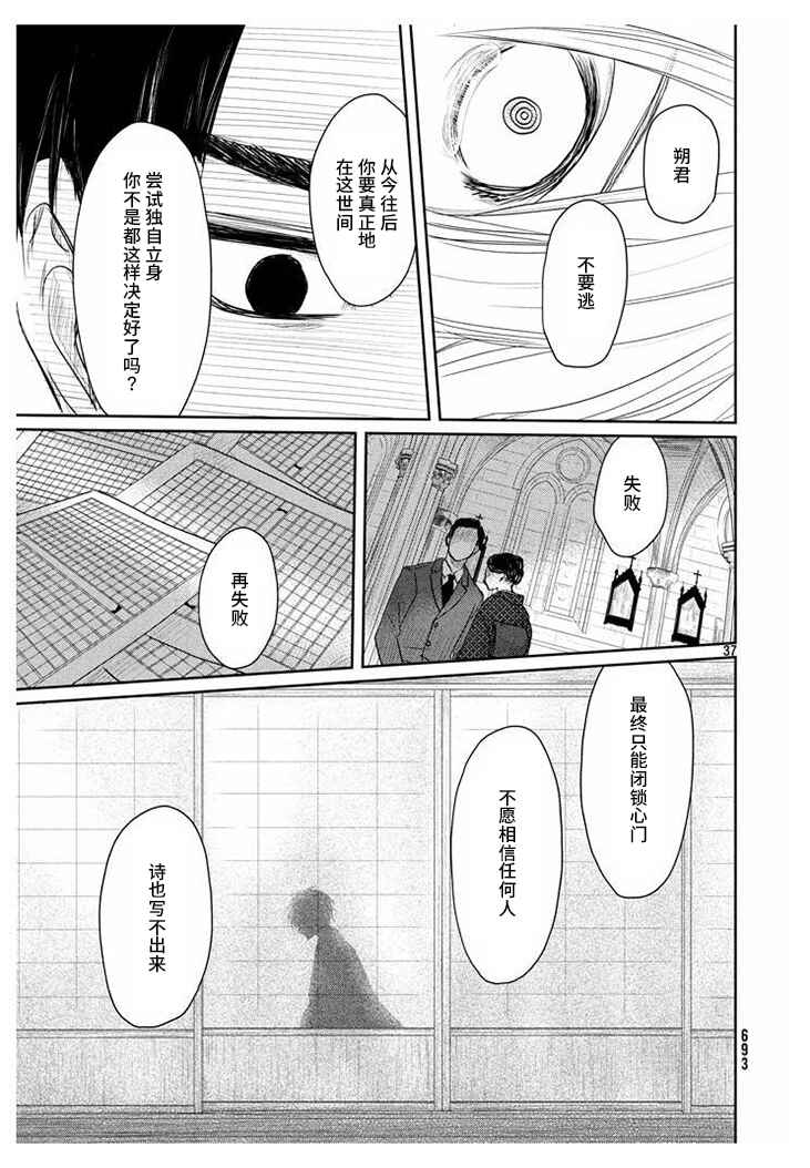 Tsuki ni Hoeran nee Chapter 16 - Page 37